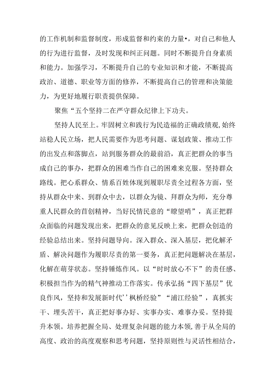 八篇2024年党员干部围绕“六大纪律”专题研讨发言合集.docx_第3页