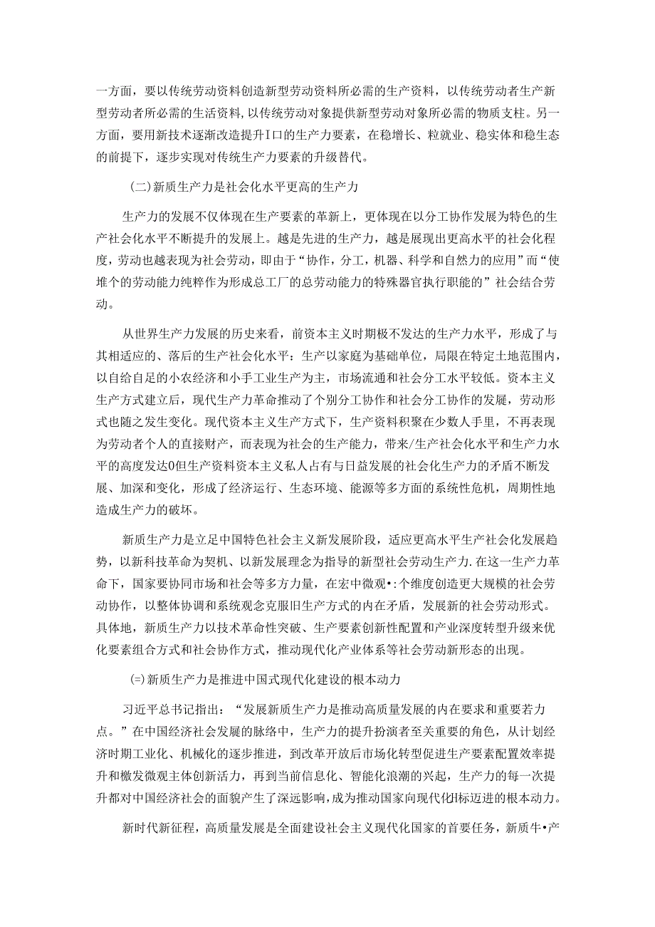 财政局专题党课：以财政政策提质增效推动新质生产力发展壮大.docx_第2页