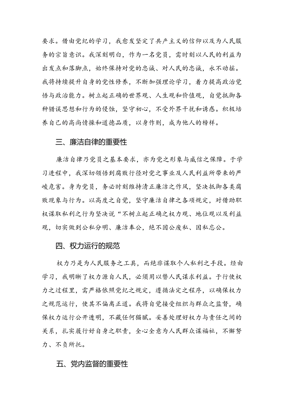 2024党纪学习教育第一次交流交流发言材料、心得体会共7篇.docx_第2页