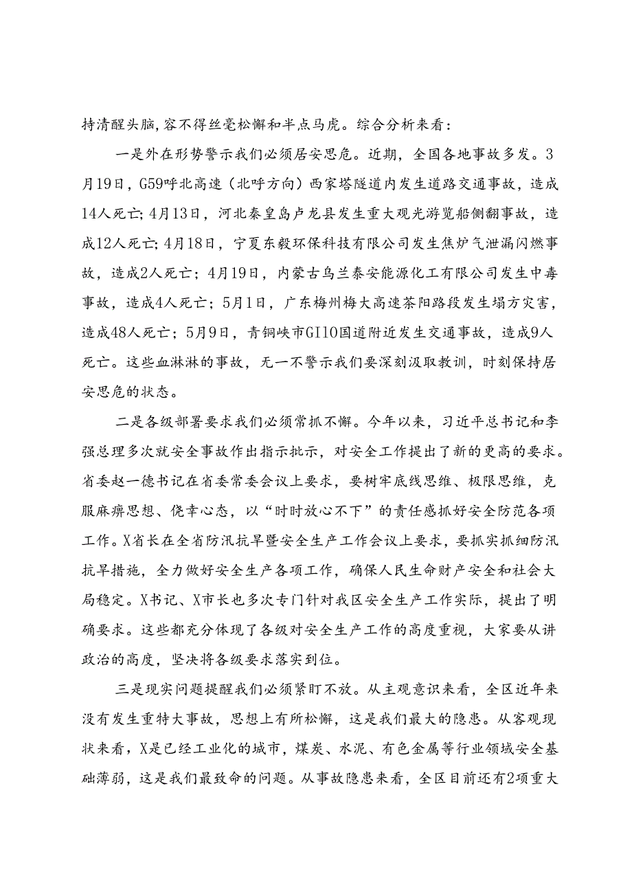 在区安委会第二次全体会议暨防汛抗旱工作会议上的讲话(1).docx_第2页