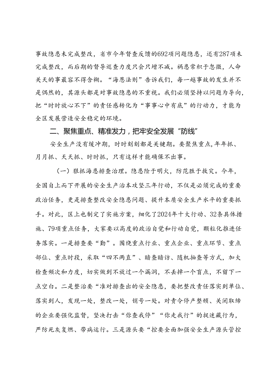 在区安委会第二次全体会议暨防汛抗旱工作会议上的讲话(1).docx_第3页