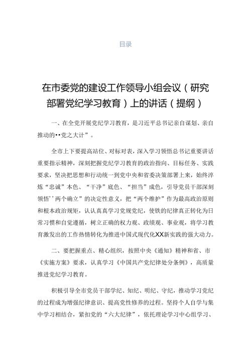 关于开展2024年党纪学习教育读书班暨理论学习中心组集中研讨会上的讲话稿.docx