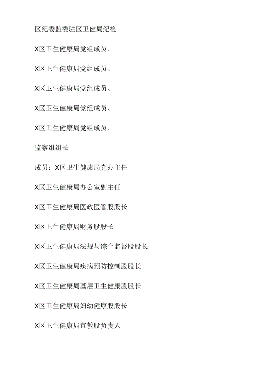 共10篇关于学习贯彻2024群众身边的不正之风和腐败问题工作的实施方案.docx_第2页