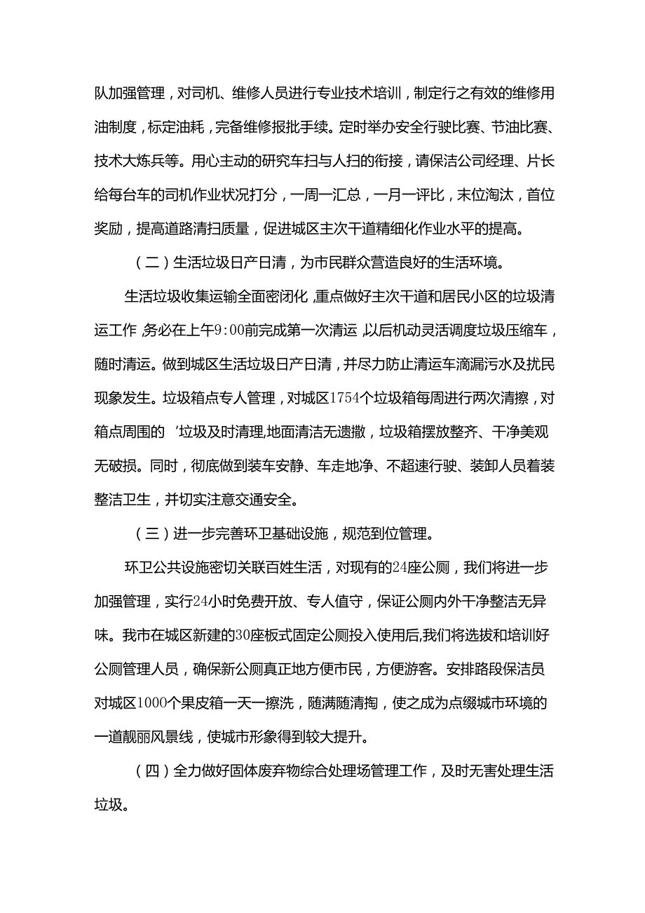 实用的工作计划优秀[7篇].docx_第2页