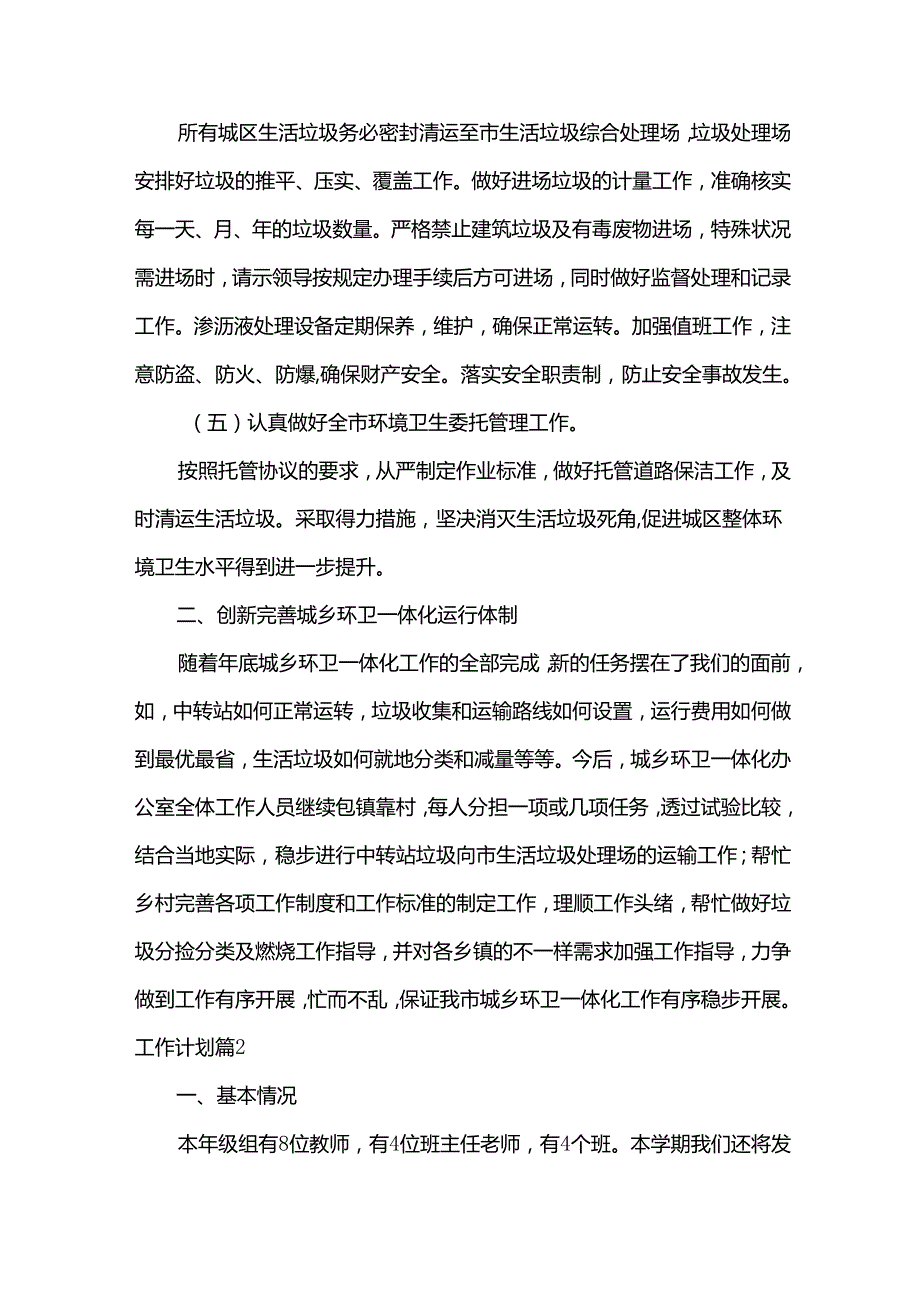 实用的工作计划优秀[7篇].docx_第3页