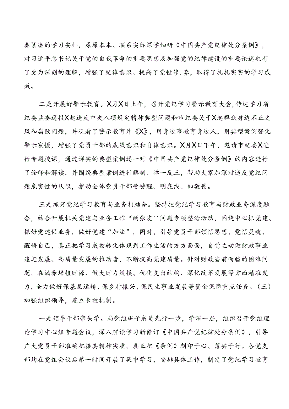 （8篇）2024党纪学习教育工作工作汇报.docx_第2页