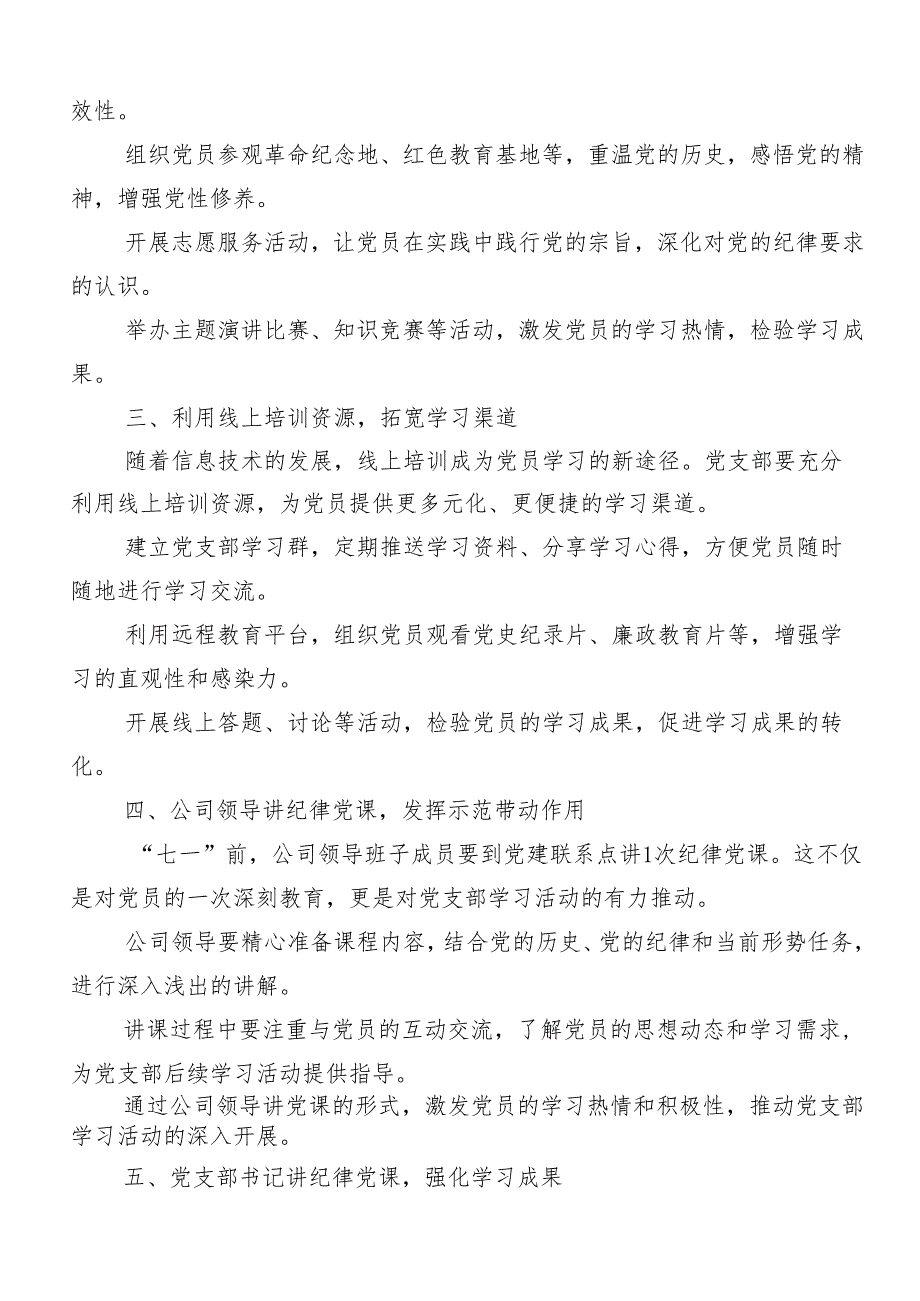 （10篇）学习领会2024年党纪学习教育辅导党课讲稿.docx_第2页