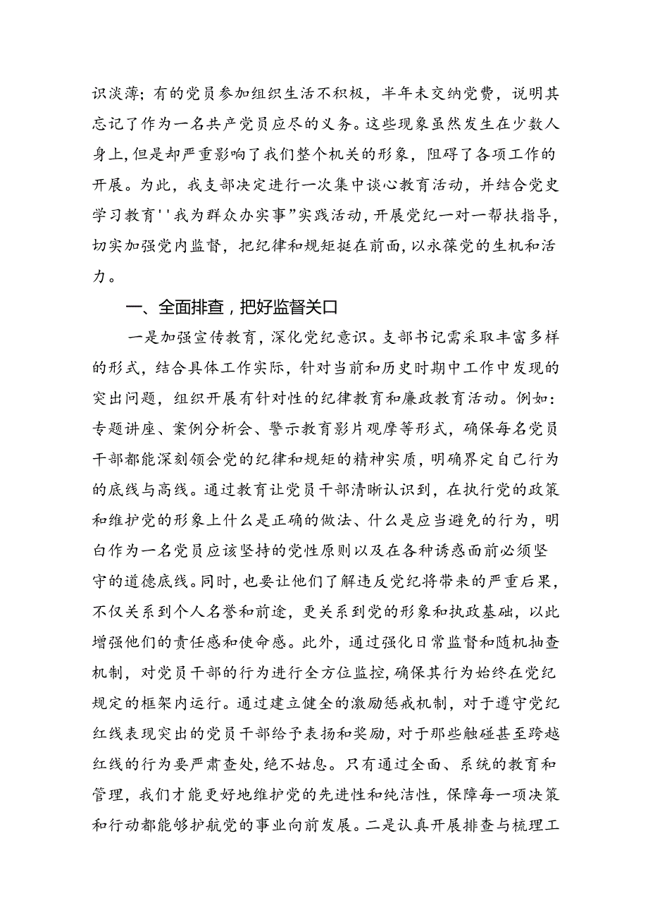 “知敬畏、存戒惧、守底线”学习研讨发言材料十篇（精选）.docx_第2页