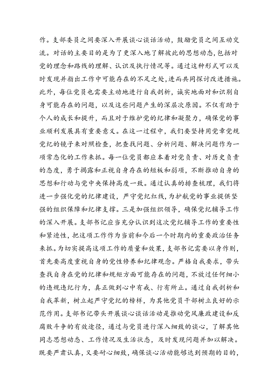 “知敬畏、存戒惧、守底线”学习研讨发言材料十篇（精选）.docx_第3页