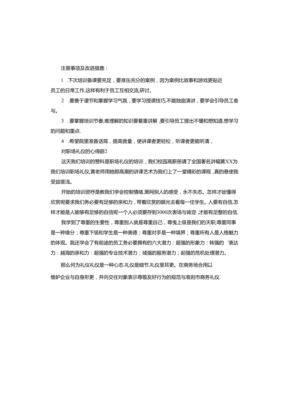对职场礼仪的心得.docx_第3页
