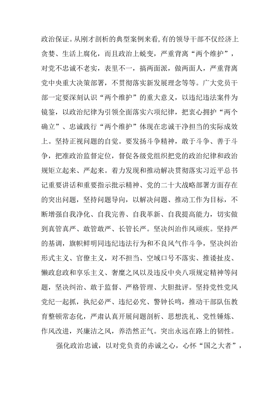 （8篇）2024党纪学习教育领导干部警示教育大会讲话.docx_第2页