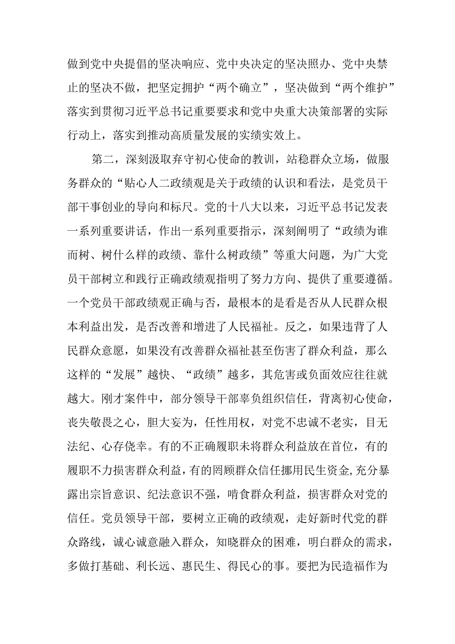 （8篇）2024党纪学习教育领导干部警示教育大会讲话.docx_第3页