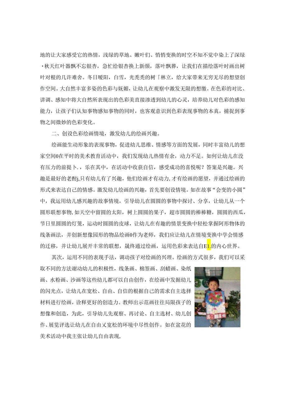 《缤纷色彩快乐涂鸦——培养幼儿运用色彩绘画的实践研究》 论文(1).docx_第2页