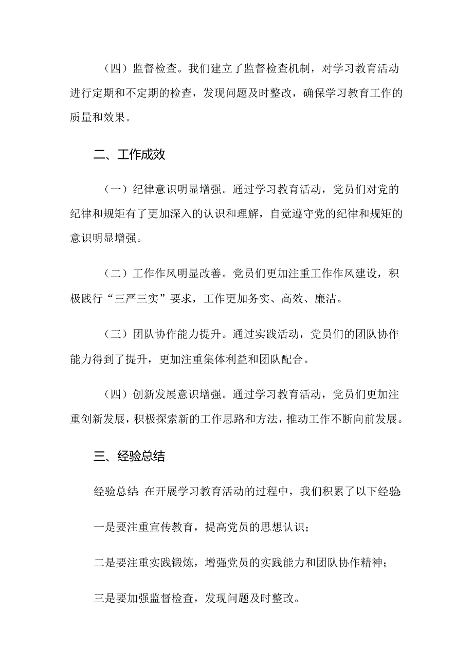 2024年党纪学习教育开展情况总结七篇.docx_第2页