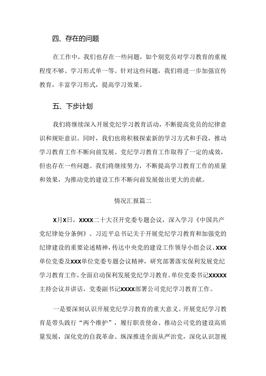 2024年党纪学习教育开展情况总结七篇.docx_第3页