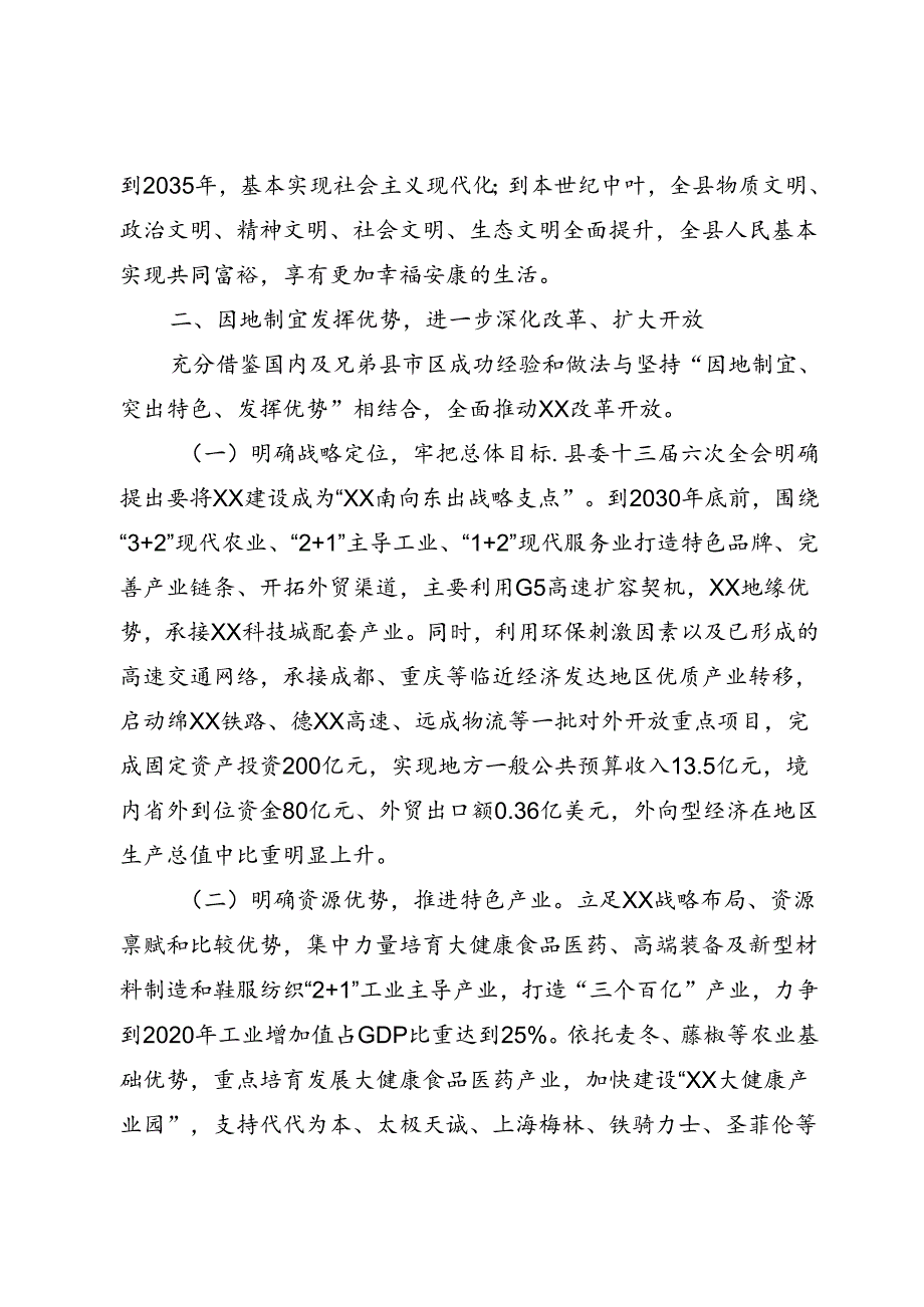 坚持改革开放 振兴县域经济.docx_第3页