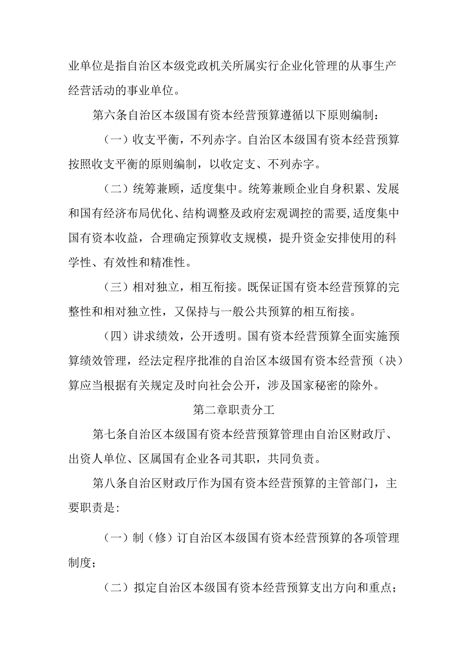 宁夏回族自治区本级国有资本经营预算管理办法.docx_第2页