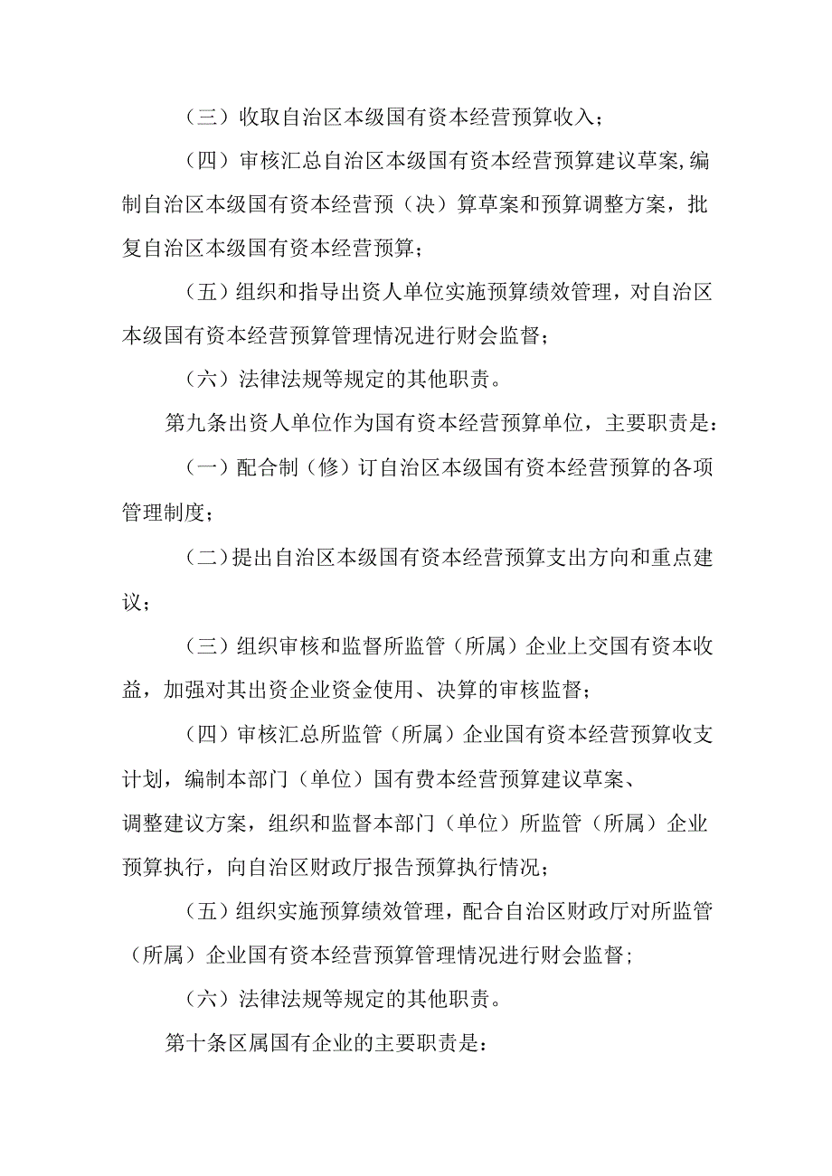 宁夏回族自治区本级国有资本经营预算管理办法.docx_第3页