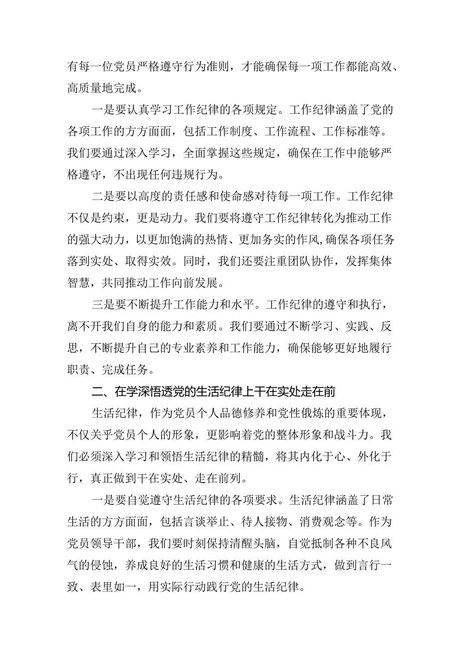 2024年关于“工作纪律和生活纪律”研讨发言材料（共10篇）.docx_第2页