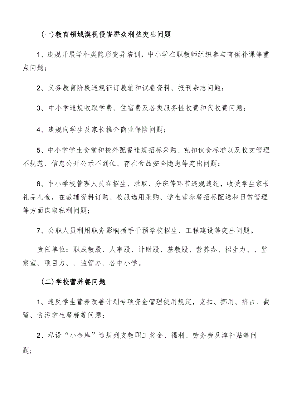 （九篇）关于深入开展学习2024群众身边不正之风和腐败问题集中整治的宣传贯彻工作方案.docx_第2页