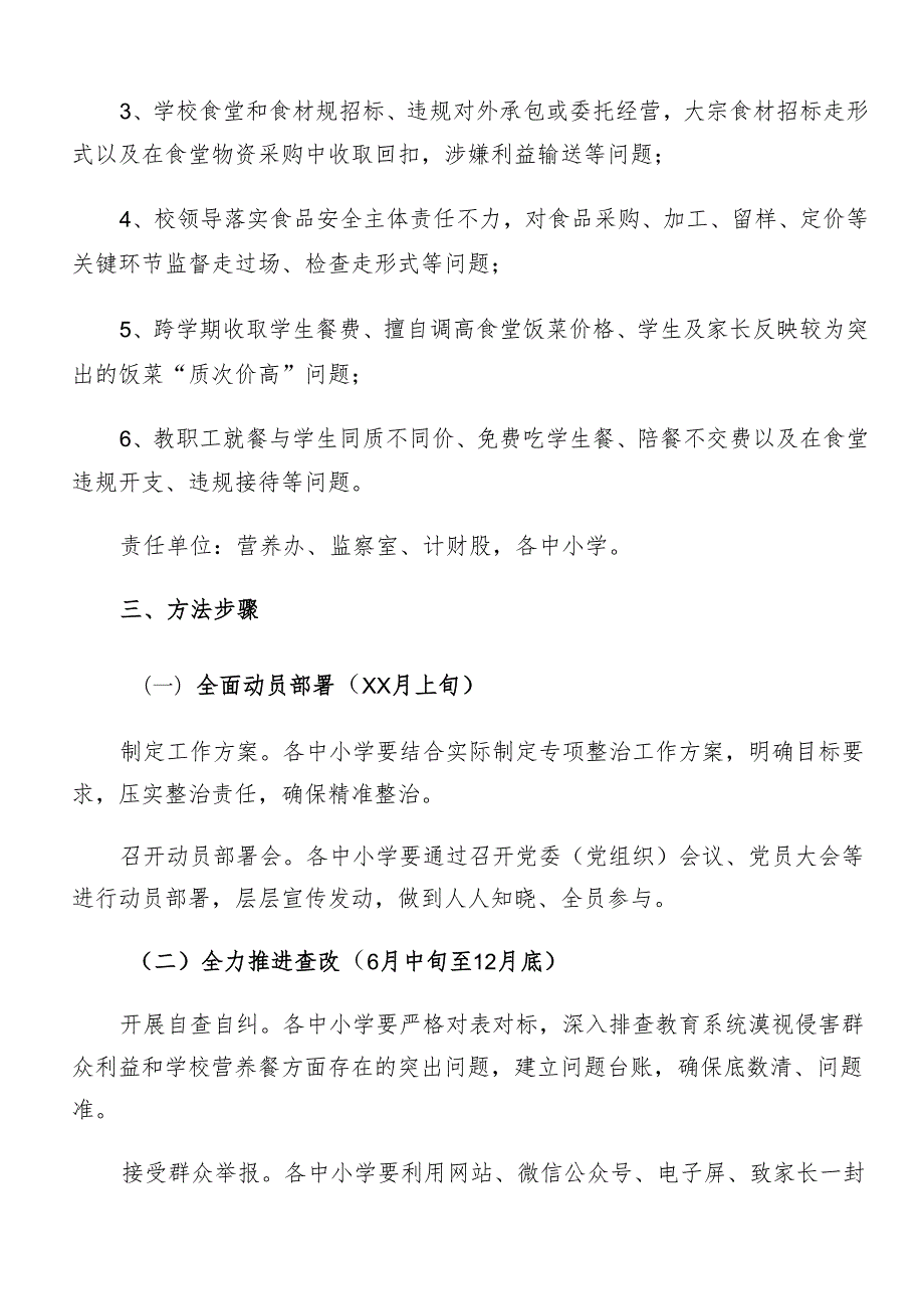 （九篇）关于深入开展学习2024群众身边不正之风和腐败问题集中整治的宣传贯彻工作方案.docx_第3页