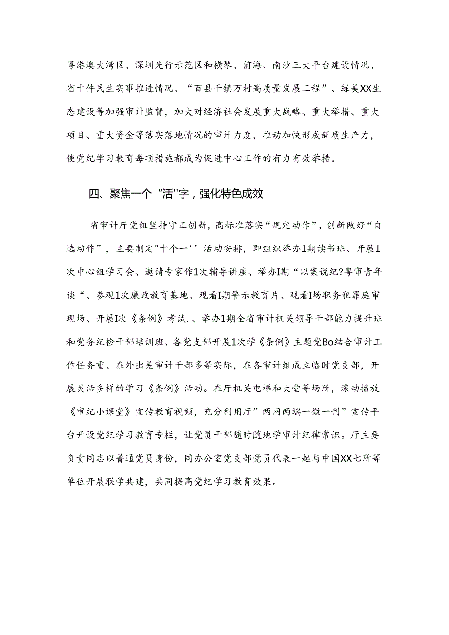 （7篇）2024学习贯彻党纪学习教育工作开展情况的报告含简报.docx_第3页