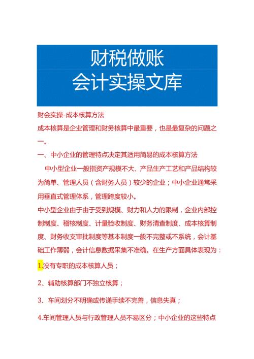 财会实操成本核算方法.docx