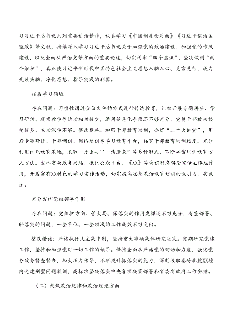 2024以案促改活动方案（7篇）.docx_第2页