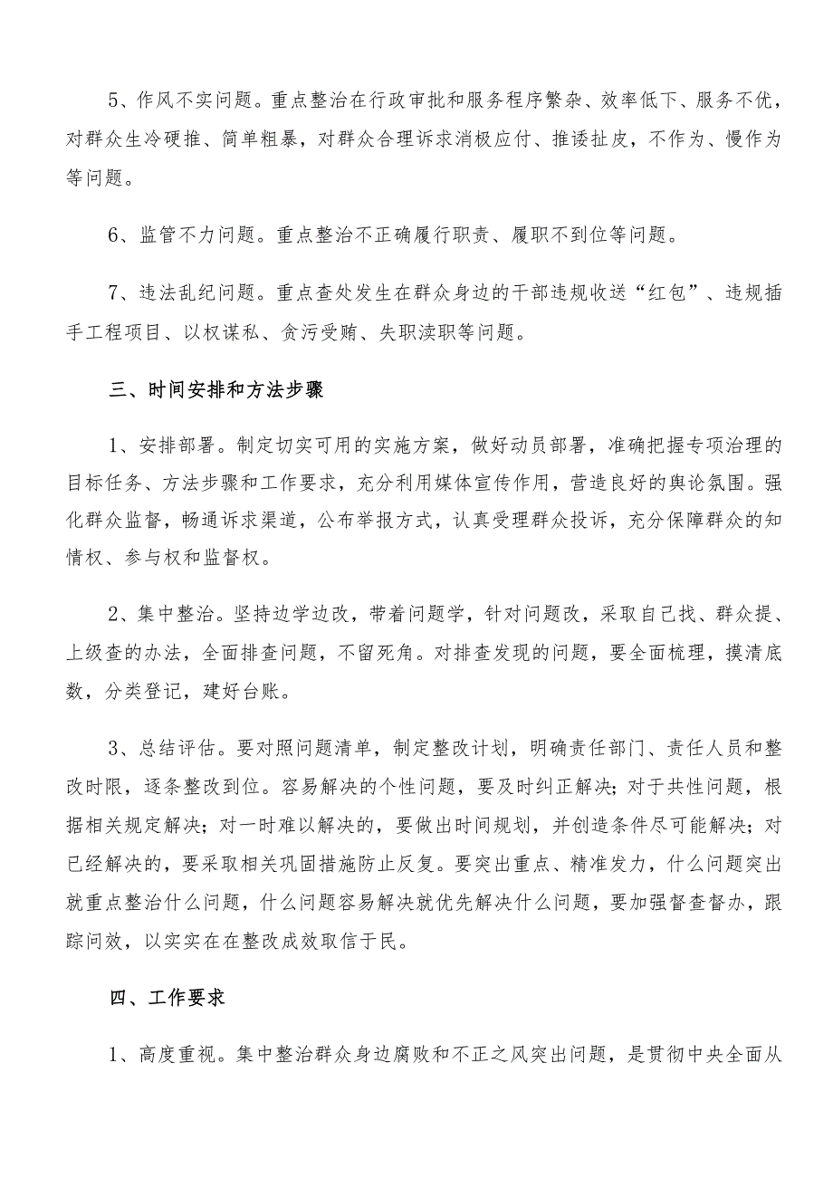 （多篇汇编）集体学习2024群众身边不正之风和腐败问题集中整治工作方案.docx_第2页
