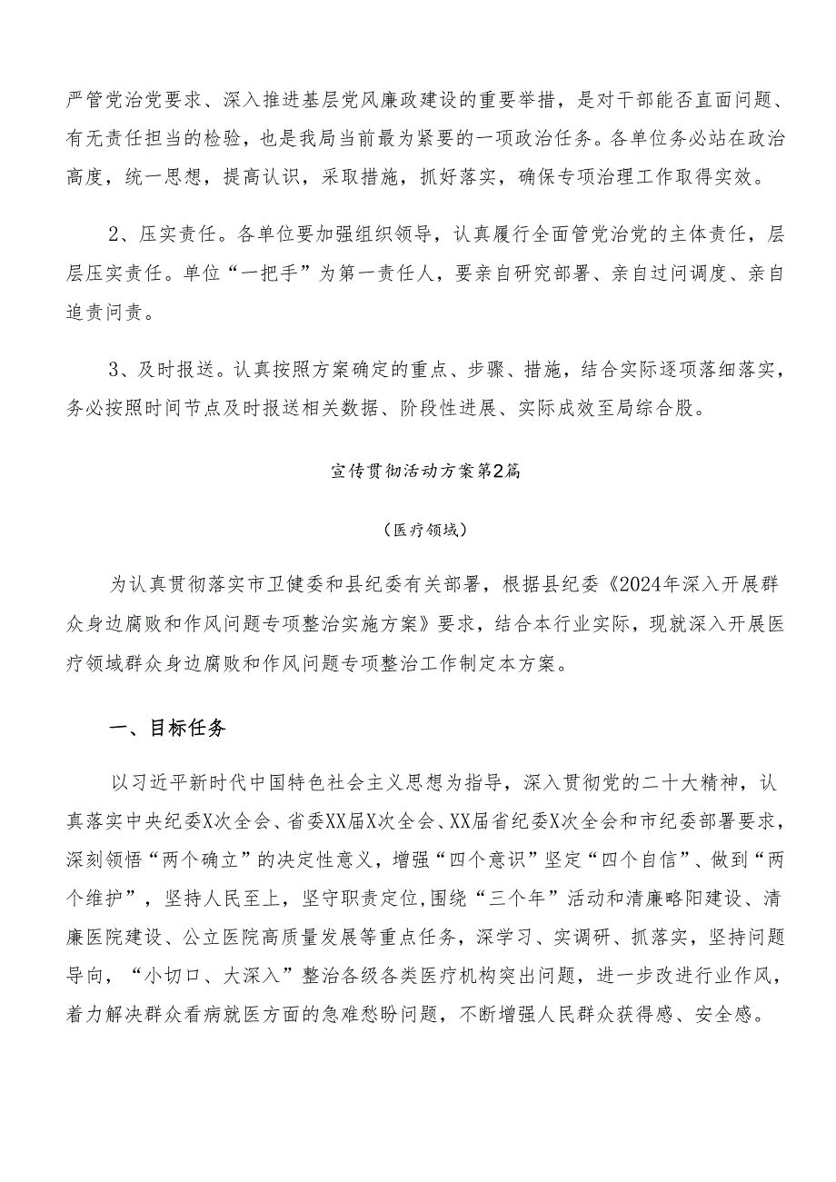 （多篇汇编）集体学习2024群众身边不正之风和腐败问题集中整治工作方案.docx_第3页