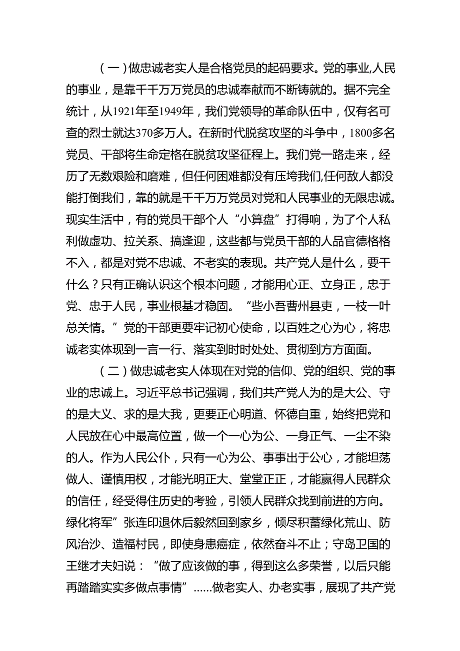 【党纪党课】2024年支部书记讲授“党纪学习教育”专题党课讲稿八篇.docx_第3页