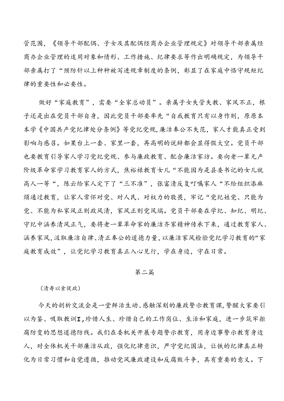 2024年关于深入开展学习党纪学习教育以案说法和以案说德等“以案四说”的研讨交流材料9篇汇编.docx_第2页