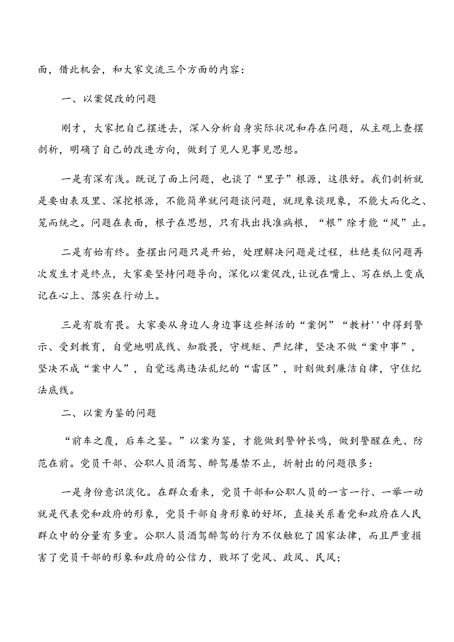 2024年关于深入开展学习党纪学习教育以案说法和以案说德等“以案四说”的研讨交流材料9篇汇编.docx_第3页