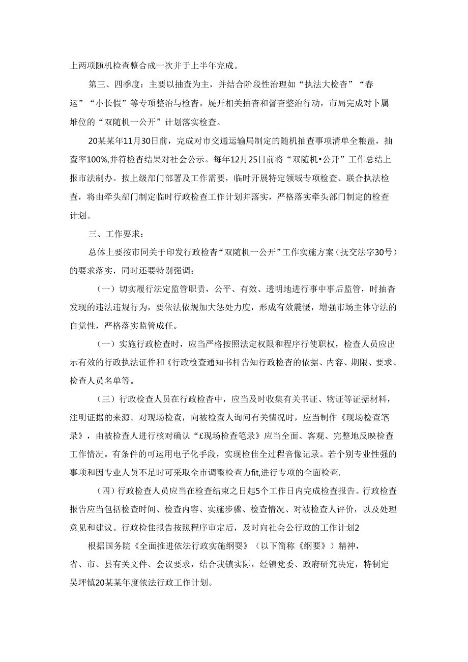 行政的工作计划.docx_第2页