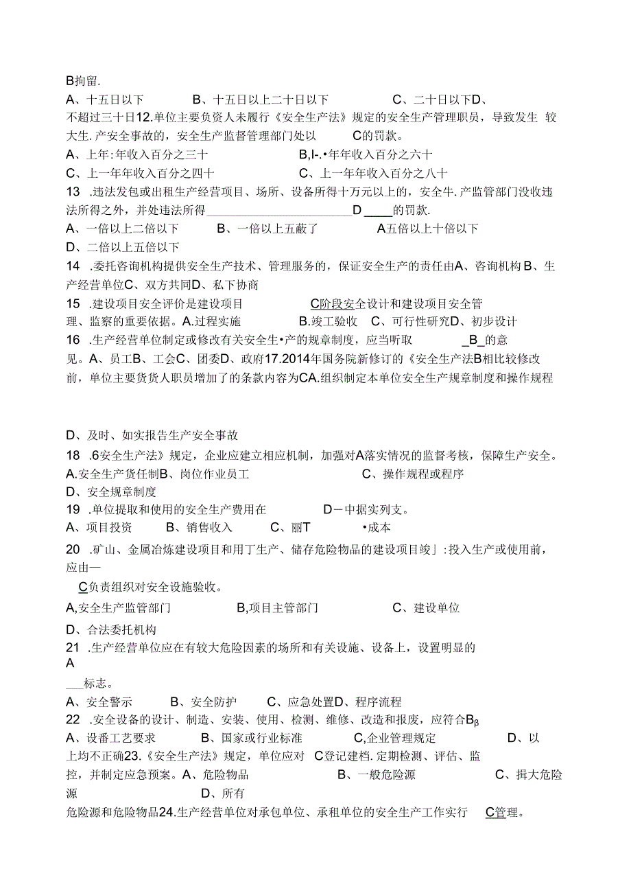 《安全生产法》试题及答案.docx_第2页