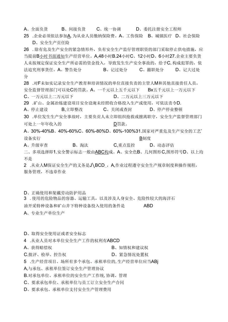 《安全生产法》试题及答案.docx_第3页