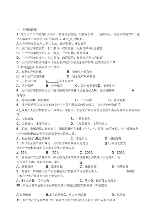《安全生产法》试题及答案.docx