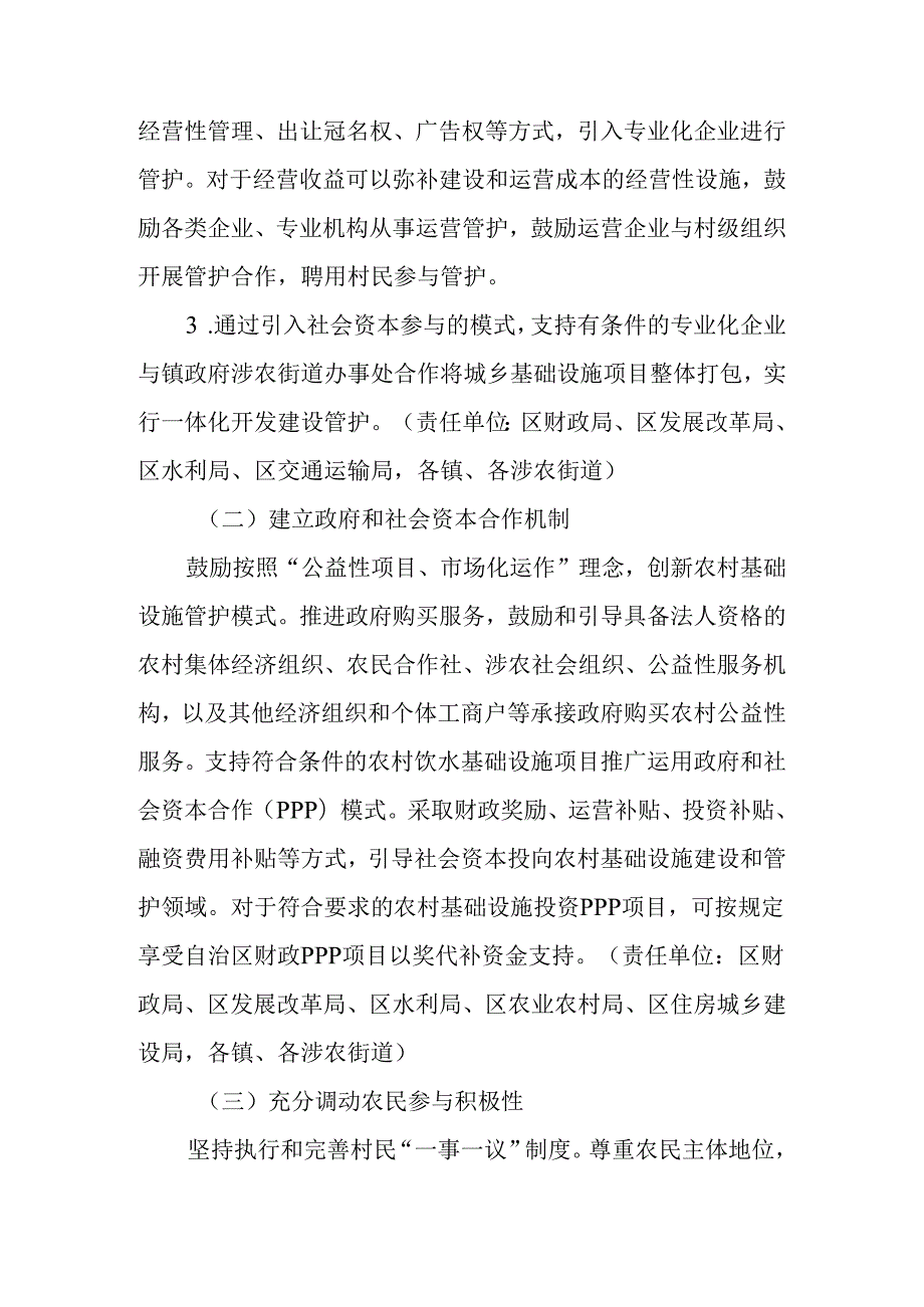 关于引入社会资本和专业化企业参与农村公共基础设施管护的实施方案.docx_第3页