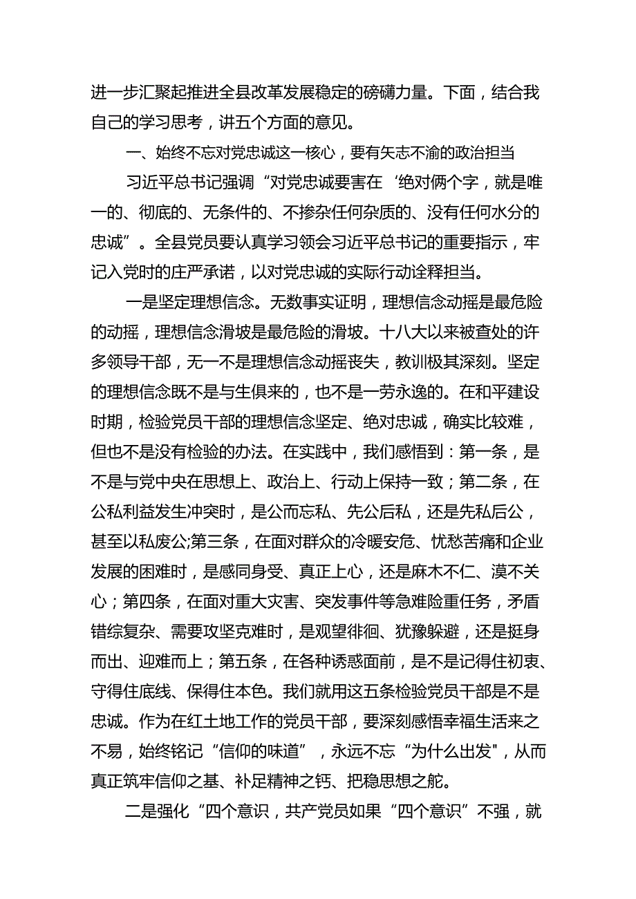 党委书记在庆祝中国共产党成立103周年暨“七一”表彰大会上的讲话【12篇】.docx_第3页
