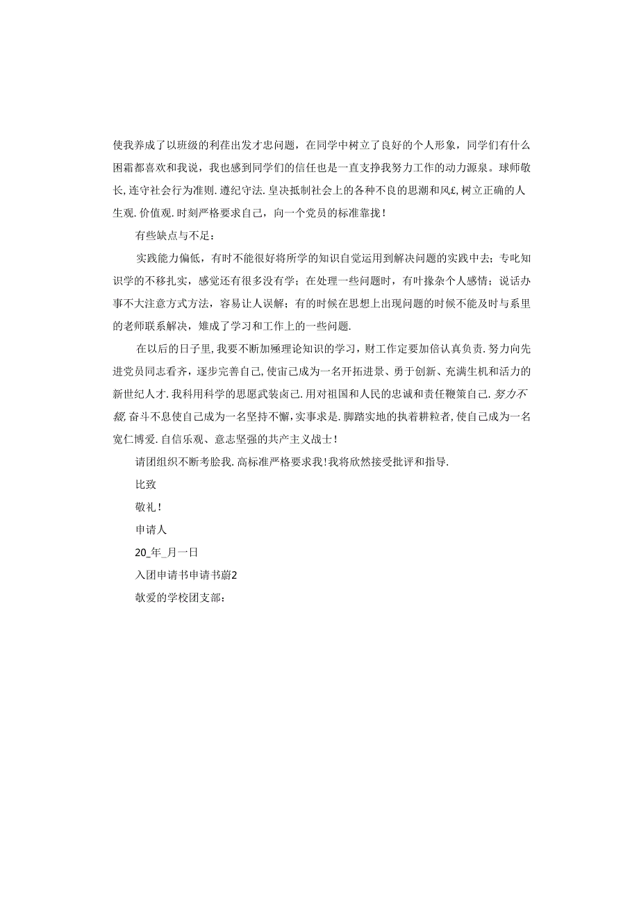 入团申请书申请书.docx_第2页