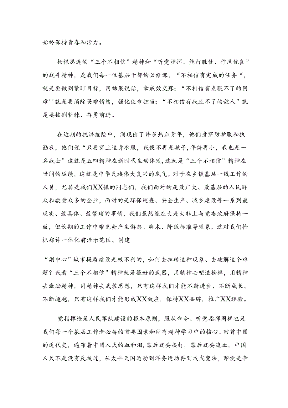 在关于开展学习2024年“杨根思连”先进事迹的交流发言材料及学习心得.docx_第3页