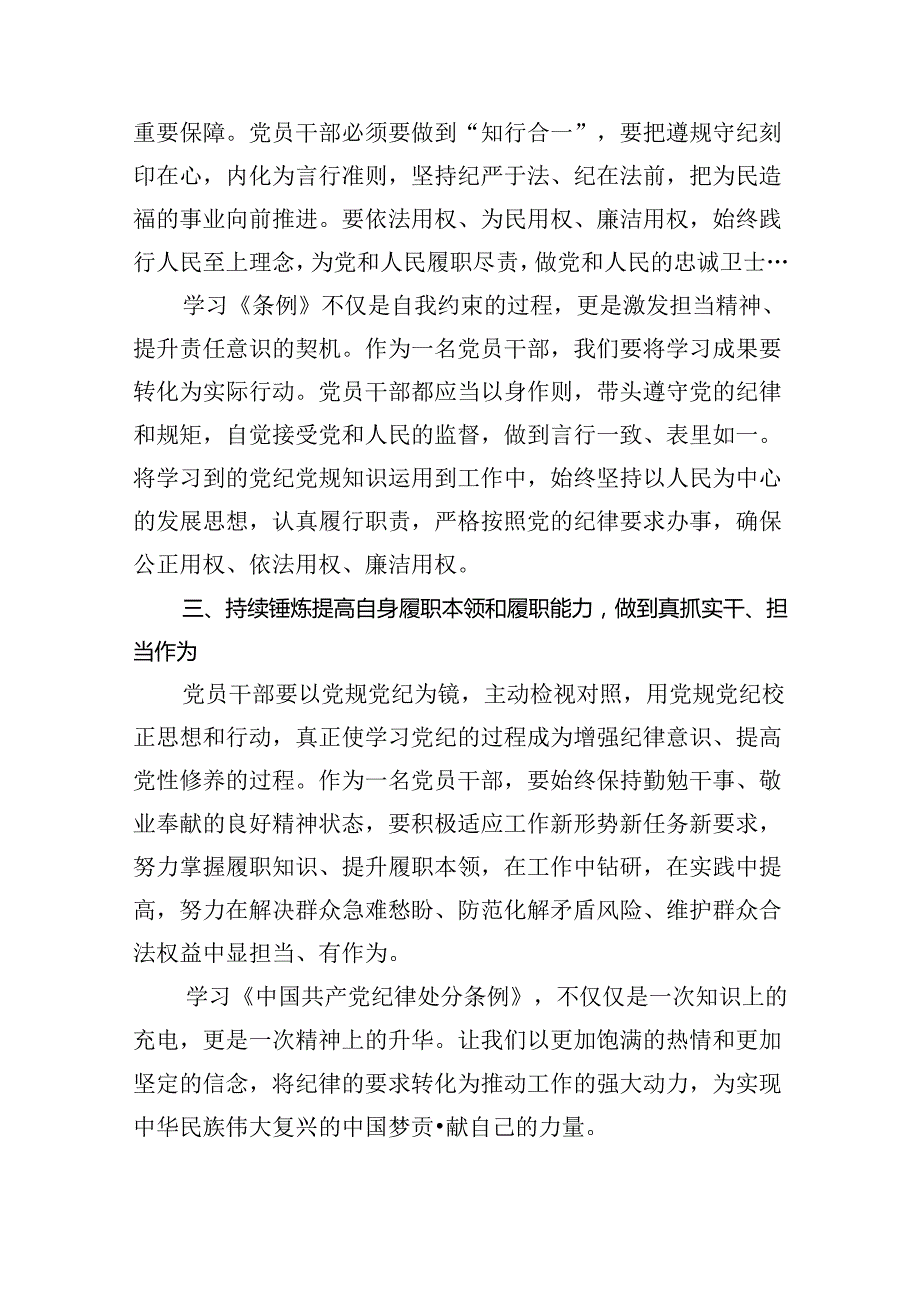 【7篇】2024年“工作纪律和生活纪律”研讨发言范文.docx_第2页