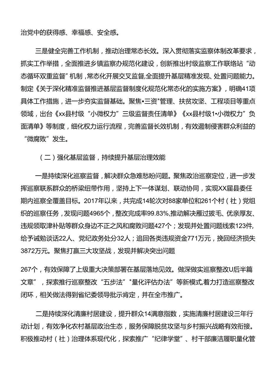 2024整治群众身边腐败问题和不正之风工作开展情况的报告、自查报告（七篇）.docx_第3页