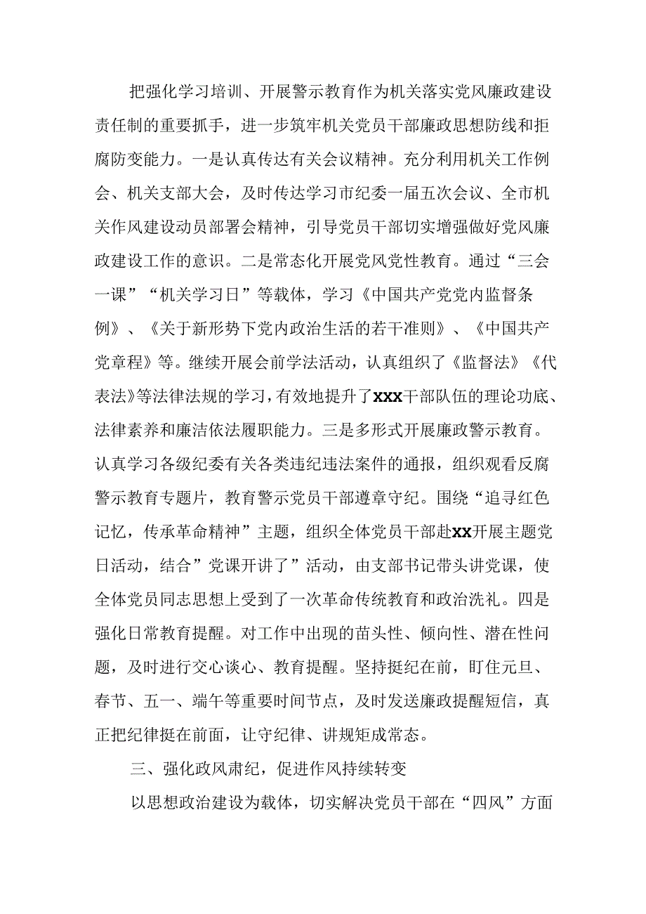 2024年开展上半年党风廉政建设工作总结汇报 （汇编5份）.docx_第2页