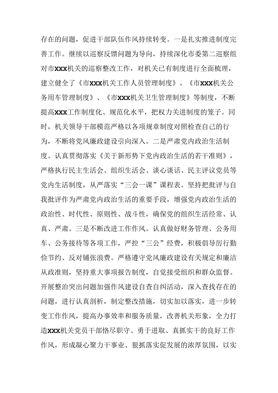 2024年开展上半年党风廉政建设工作总结汇报 （汇编5份）.docx_第3页