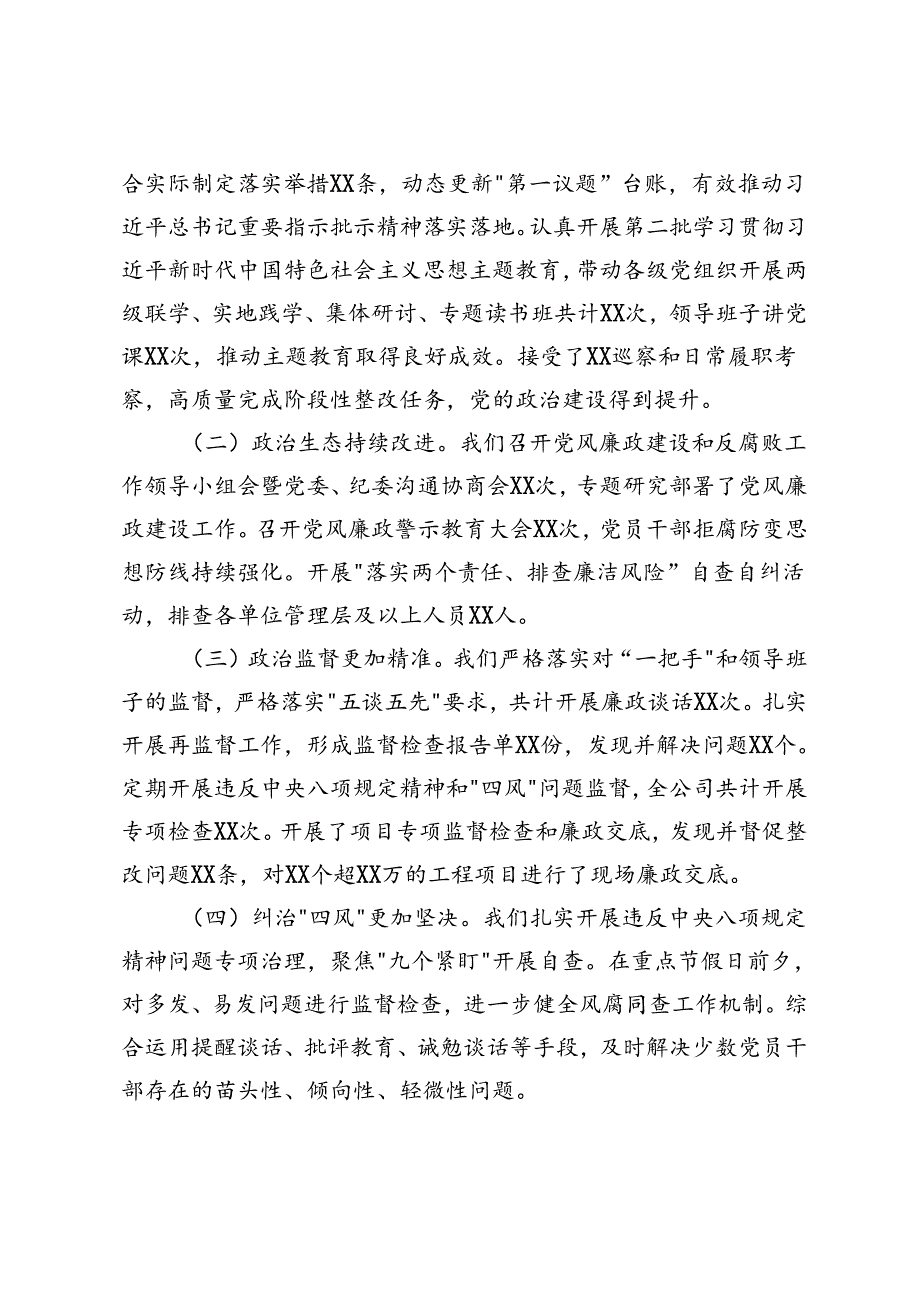 5篇 党委书记2024年党风廉政建设和反腐败工作会议警示教育大会上的讲话、党风廉政和作风建设工作汇报、实施意见.docx_第2页