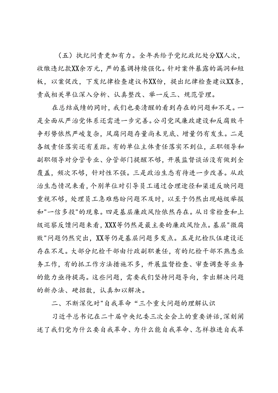 5篇 党委书记2024年党风廉政建设和反腐败工作会议警示教育大会上的讲话、党风廉政和作风建设工作汇报、实施意见.docx_第3页