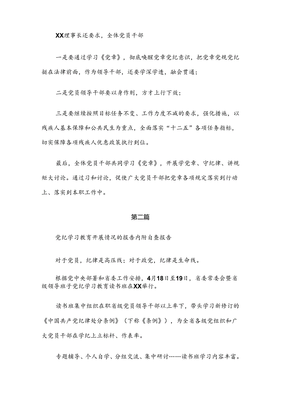 （7篇）2024关于对党纪学习教育工作情况总结.docx_第2页
