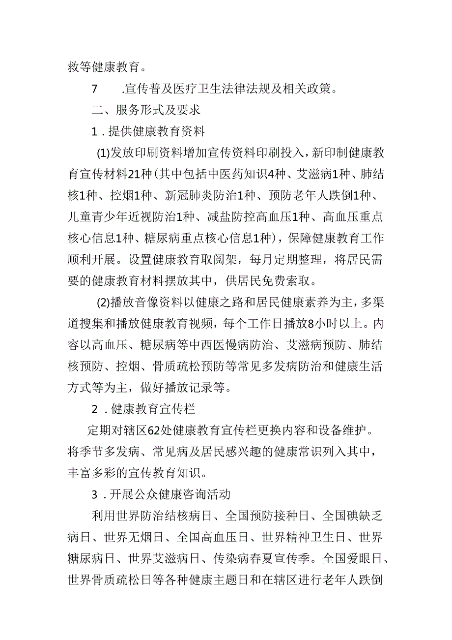 健康教育工作计划.docx_第2页