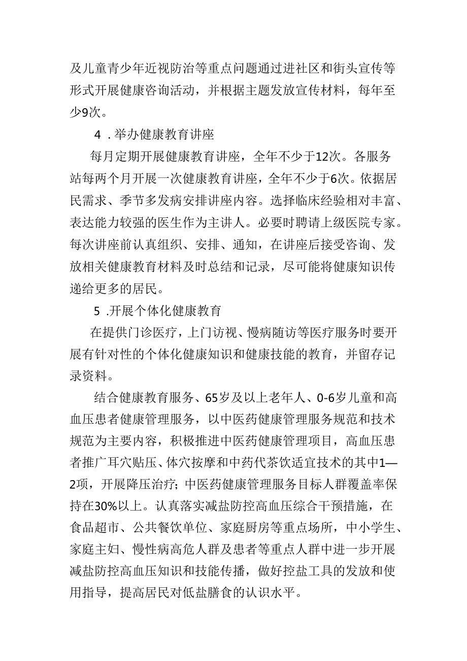 健康教育工作计划.docx_第3页